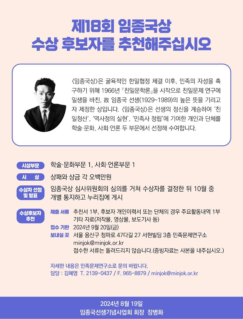 제18회 임종국상 수상 후보자를 추천해주십시오