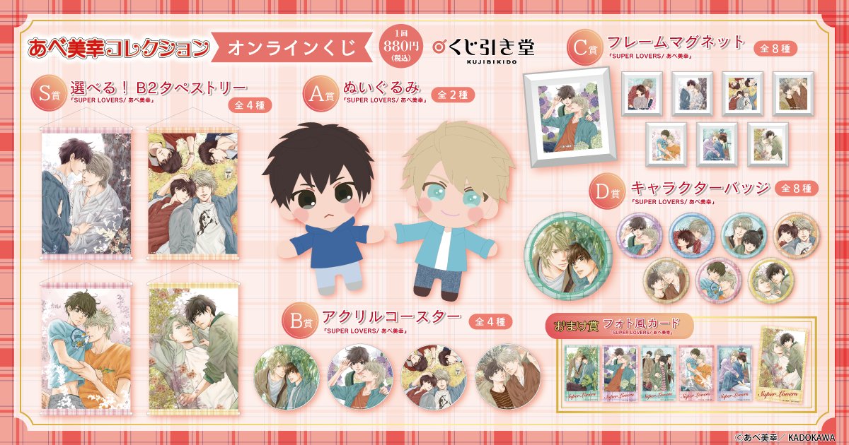 【使用済み】あべ美幸　SUPER LOVERS　図書カード　非売品 使用済み】あべ美幸 SUPER LOVERS 図書カード 非売品 使用済み】あべ