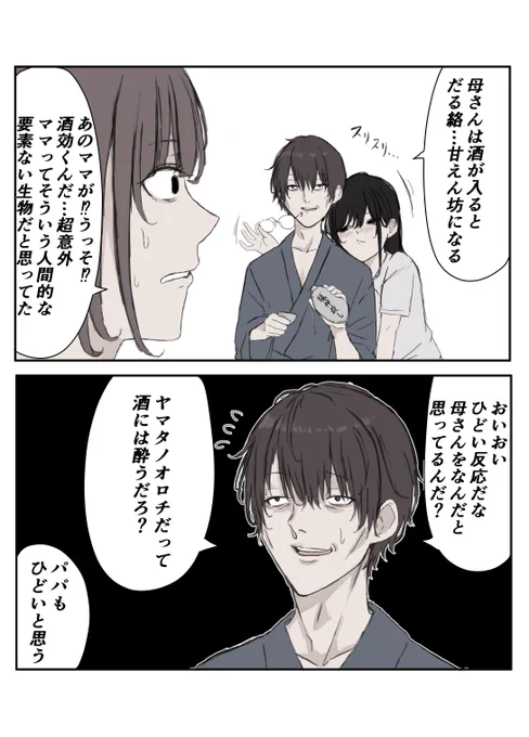 酒は効く 