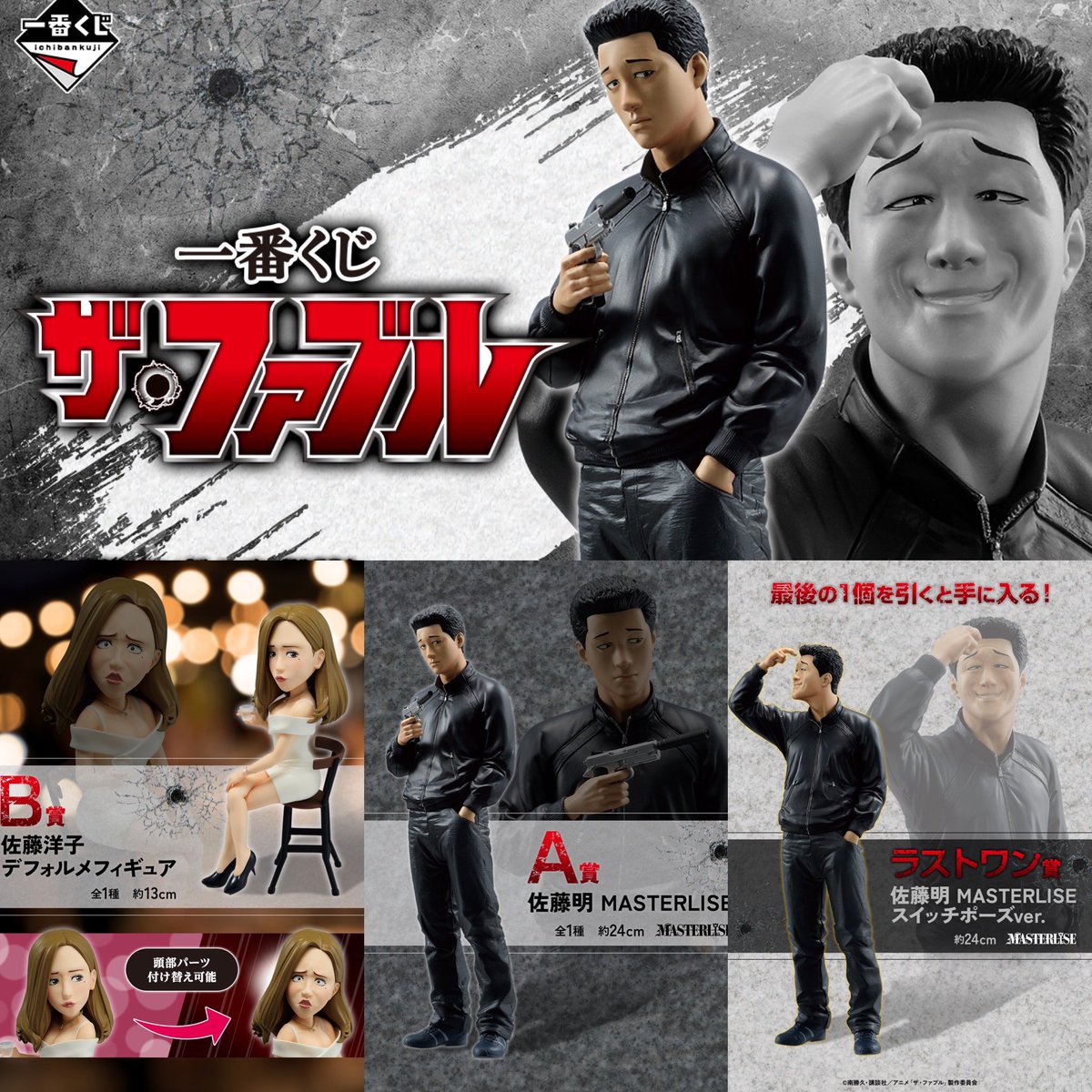 【最低価格】ザ・ファブル　1番くじセット（A賞など全9点） 一番くじ ザ・ファブル｜一番くじ倶楽部｜BANDAI SPIRITS公式 一番くじ