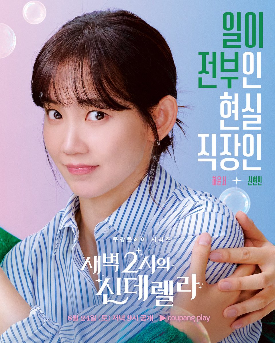 CoupangPlay's tweet photo. 사랑이 전부인 남자와
현실이 전부인 여자
⠀
'극과 극' 두 사람의
밀착 캐릭터 포스터 공개 ❤️❄️
⠀
<새벽 2시의 신데렐라>
8/24(토) 저녁 9시
쿠팡플레이에서 만나요💝
⠀
#쿠팡플레이 #새벽2시의신데렐라
#신현빈 #문상민 https://t.co/olXnVt9fvy