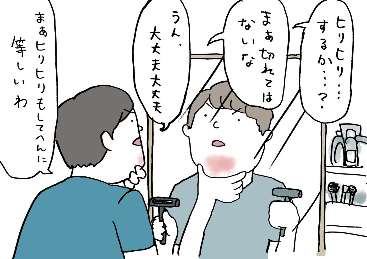 カミソリ負けず嫌い 