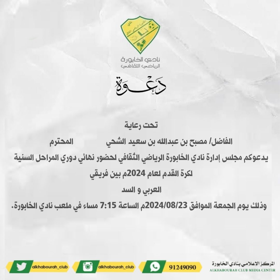 نادي الخابورة tweet media