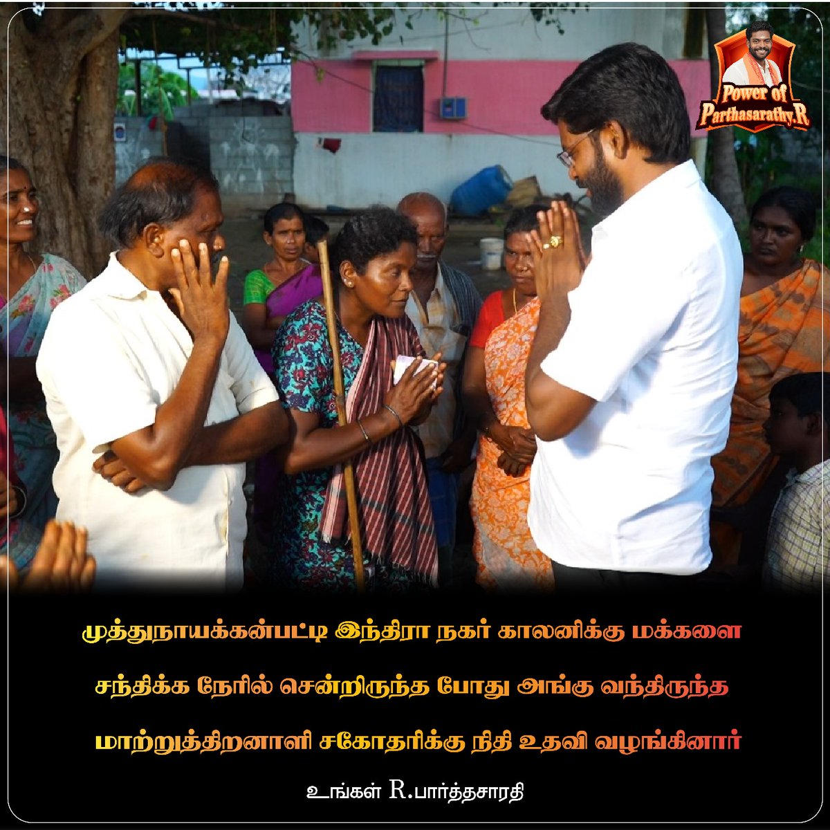 OfParthasarathy's tweet photo. முத்துநாயக்கன்பட்டி இந்திரா நகர் காலனிக்கு மக்களை சந்திக்க நேரில் சென்றிருந்த போது அங்கு வந்திருந்த மாற்றுத்திறனாளி சகோதரிக்கு நிதி உதவி வழங்கினார் உங்கள் R.பார்த்தசாரதி

உதவிக்கு அழையுங்கள் : 7397763553

#powerofparthasarathy #bjp #parthasarathybjp #parthasarathysalembjp https://t.co/wWai3XmXYw