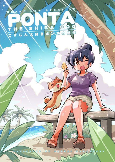4/4
ポン太もっとまとめて読みたいというそこのあなた!
是非こちらから買ってくれると嬉しいです!
応援になります!よろしくです!
1巻 → https://t.co/3jLTNT63W9
2巻 → https://t.co/ULfceCVUSo
新作 → https://t.co/h1KMk20BpR