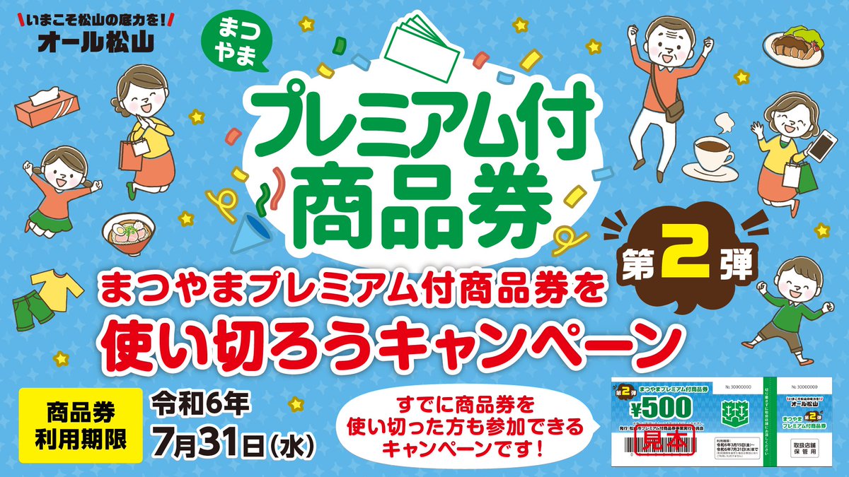 MSP 松山商店街プロジェクト (@msp_matsuyama) / Posts / X