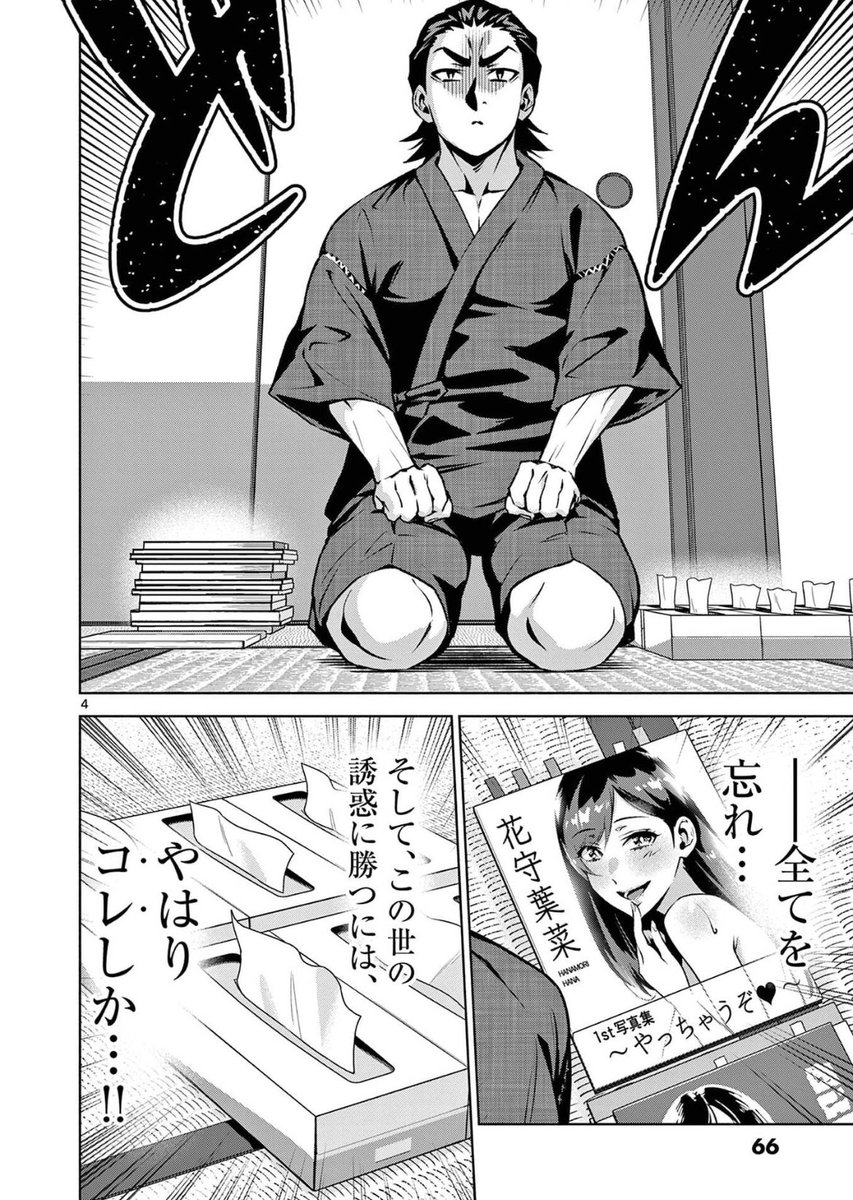 推しの裏の姿がヤバかった(2/6) 