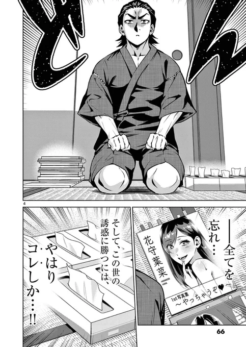 推しの裏の姿がヤバかった(2/6) 