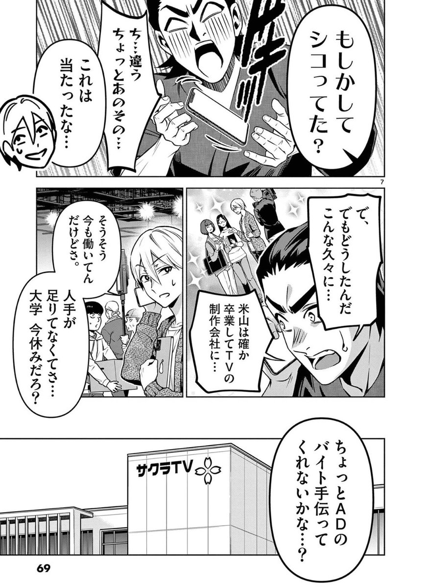 推しの裏の姿がヤバかった(2/6) 