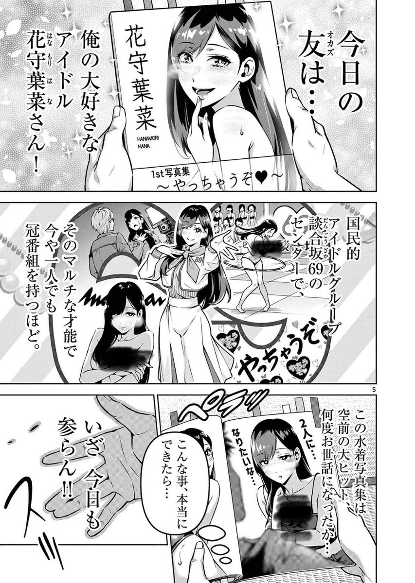 推しの裏の姿がヤバかった(2/6) 