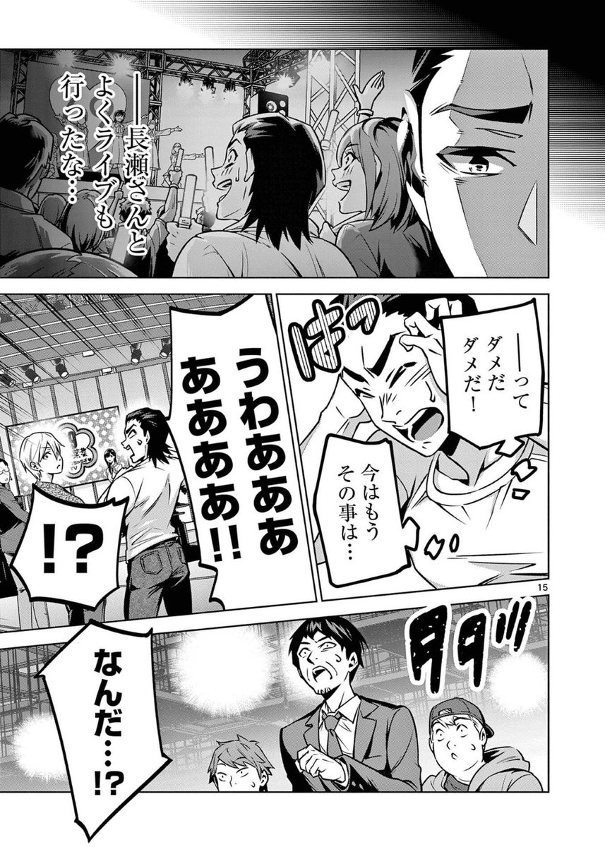 推しの裏の姿がヤバかった(4/6) 