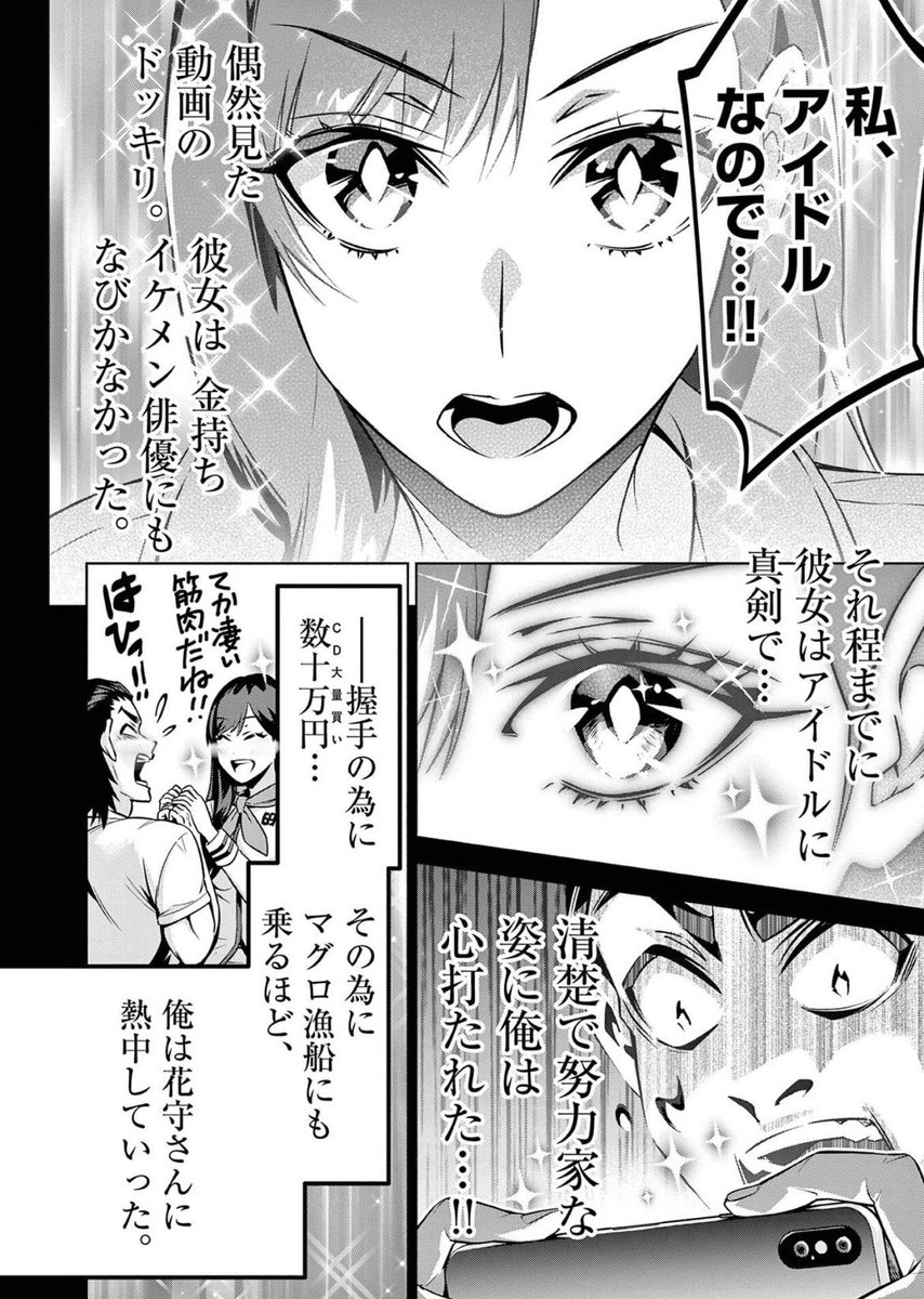 推しの裏の姿がヤバかった(4/6) 