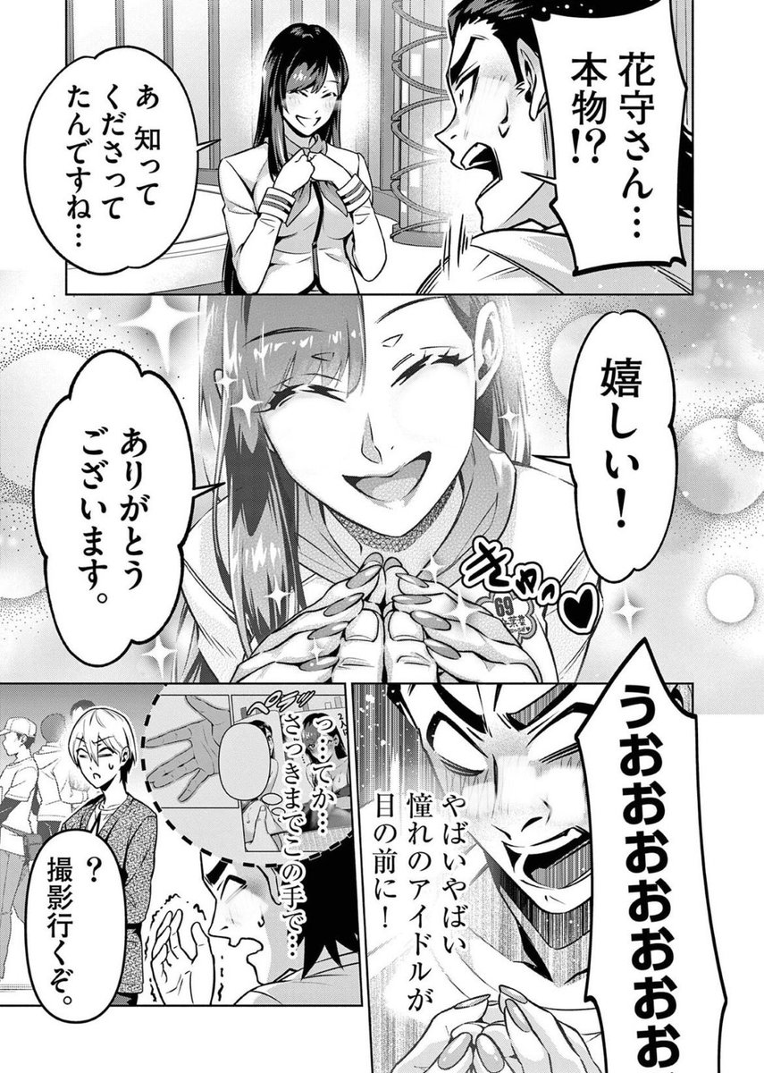 推しの裏の姿がヤバかった(3/6) 
