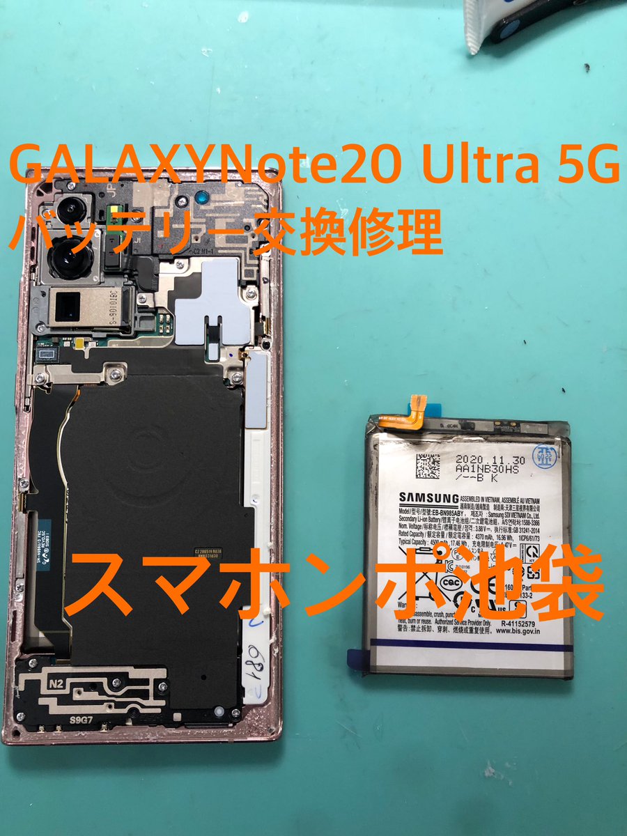 smahonpo's tweet photo. スマホンポ池袋です
GALAXY Note20 5Gのバッテリー交換修理です
チェックバッテリーというエラー表示のまま作動しなくなったため修理依頼です

スマホンポ池袋ではiPhone、iPad、Android、Nintendo Switch等のゲーム機🎮も修理可能です
お気軽にお問い合わせ下さい🤩
#Android修理　#スマホ修理 https://t.co/xRRoIbdp69