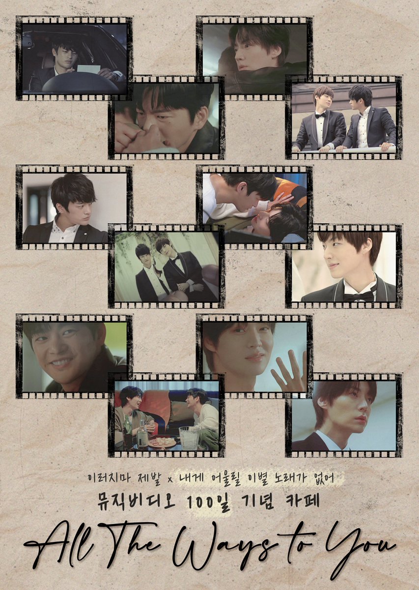 Search_12to24's tweet photo. 「내게 어울릴 이별 노래가 없어」MV 100일 기념 카페 

𝐴𝑙𝑙 𝑇ℎ𝑒 𝑊𝑎𝑦𝑠 𝑇𝑜 𝑌𝑜𝑢

2024.09.27~09.29
📍스튜디오앱트

#우리_평생_월게해도_되냐
#내어이없어_벌써_100일

알티 추첨 한분에게 온더락잔을 보내드립니다⌚️

#케이윌 #내게어울릴이별노래가없어 #서인국 #안재현 #이러지마제발 https://t.co/twRlB460vH