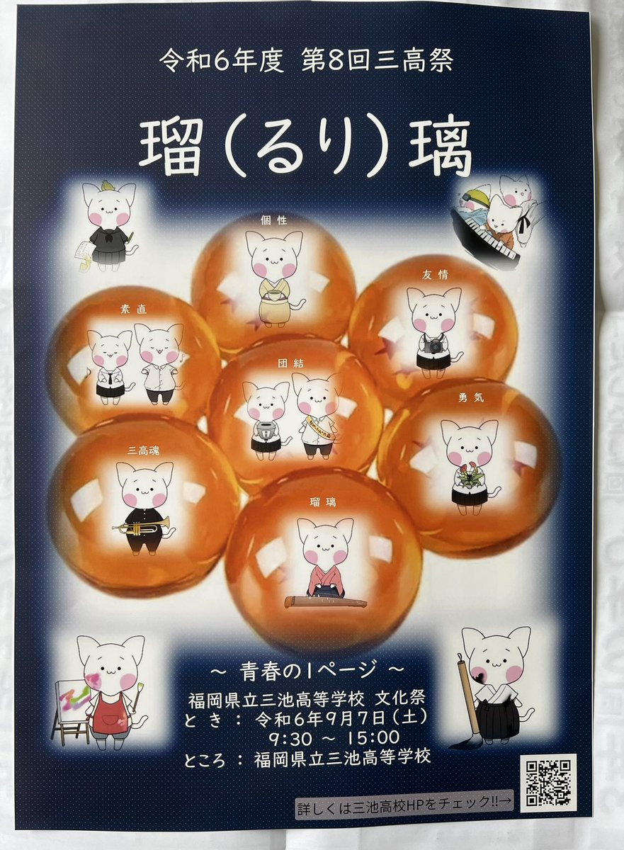 miikehighschool's tweet photo. 【三高祭（文化祭）】

本年度の三高祭のポスターが完成しました！
テーマは「瑠璃（るり）〜青春の1ページ〜」です。
9月7日（土）は一般公開します。
詳細は、今後、このXや学校公式インスタグラム等で紹介します！ https://t.co/WObQhTkeXu