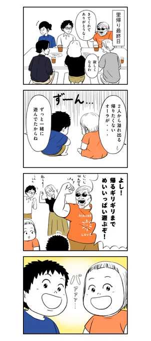 着ぐるみ家族の夏休み③ 1/2

#着ぐるみ家族
#漫画 