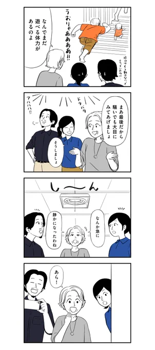 着ぐるみ家族の夏休み③ 2/2 