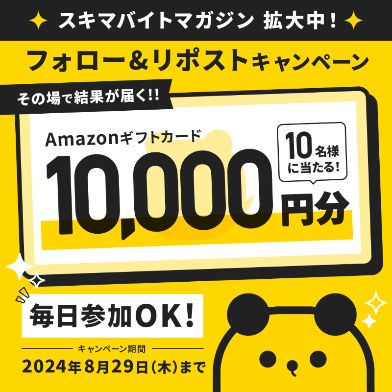 Timee_official's tweet photo. ／
#タイミースキマバイトマガジン
#キャンペーン
🎆Webマガジン拡大中🧑‍💻🎇
画像をタップしてcheck✨
＼

3日目🙌
景品🎯Amazonギフトカード1万円分!
8/29(木)まで毎日参加🆗🎵

1️⃣@Timee_officialフォロー
2️⃣本投稿をリポスト
3️⃣結果👇
https://t.co/bsQdrBBG7o

▼アプリDL
https://t.co/7UciiTxNpo