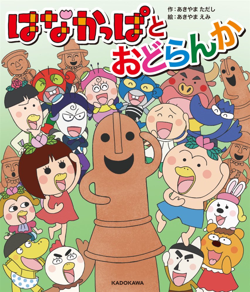 あきやまただしとあきやまえみの初の合作絵本が出ます！ お楽しみに