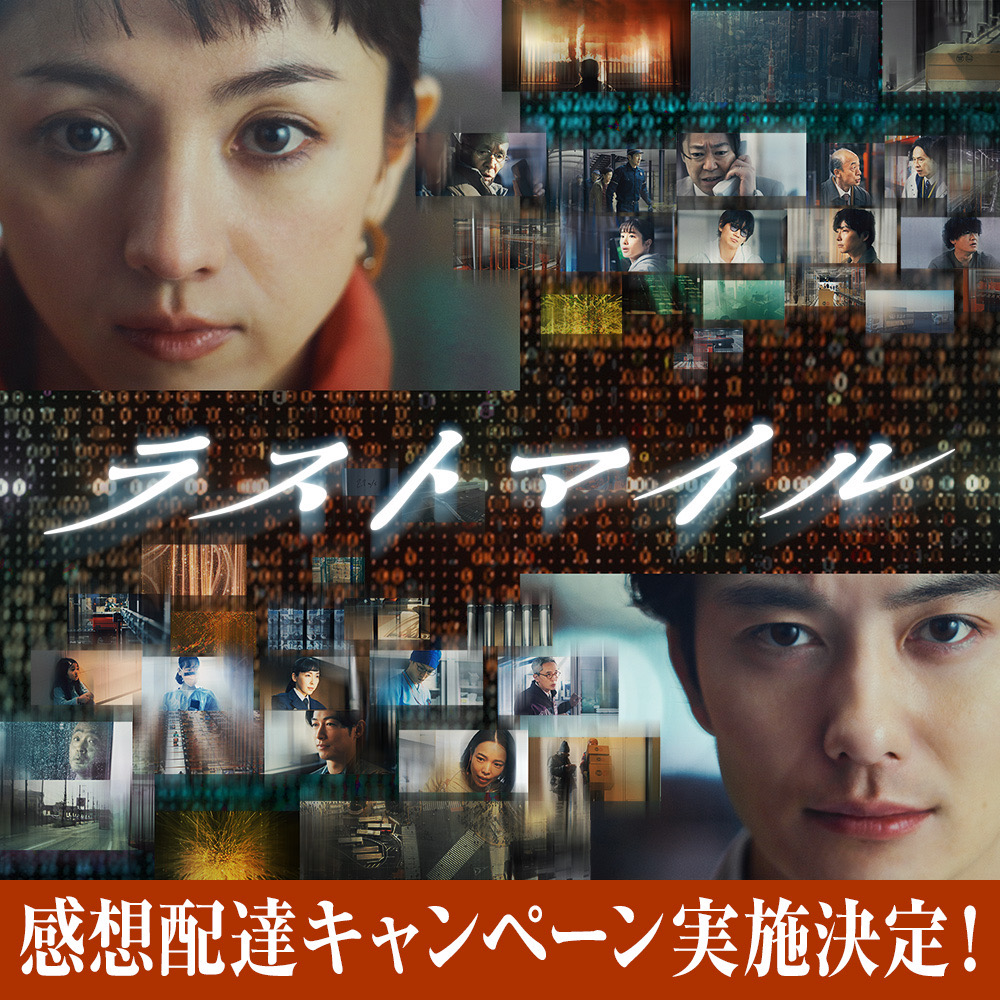 Posts marquants de 映画『ラストマイル』公式【BD&DVD好評発売中