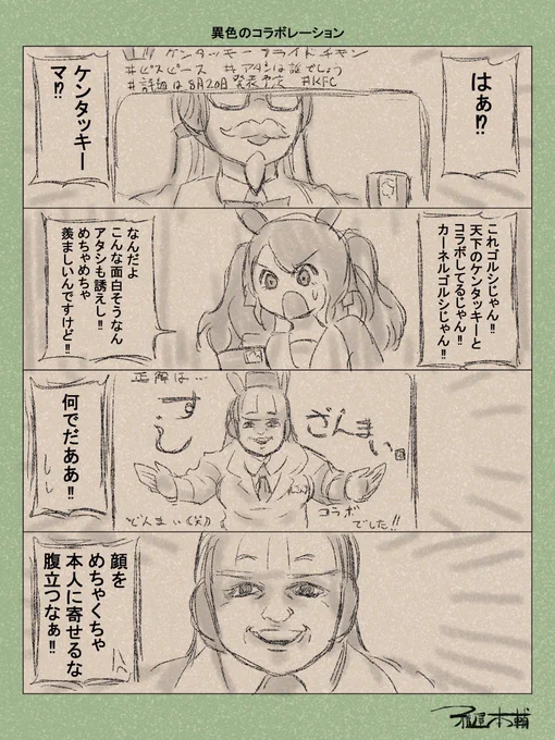 @pakatube ちゃんとケンタッキーとコラボでよかった… 