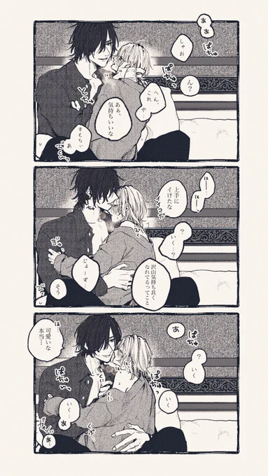 いくを覚えた鳰くん🍼
#創作BL 