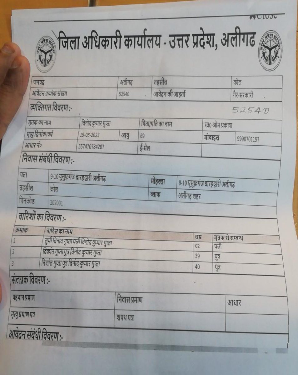 007Nishant's tweet photo. महोदय, जनवरी 2024 में वारिसान सर्टिफिकेट के लिए आवेदन किया था पर अभी तक वारिसान सर्टिफिकेट के लिए चक्कर लगाने पड़ रहे हैं.

अवगत हों कि यह अब @edm_aligarh स्तर पर रुका हुआ है. कृपया कर जल्दी से प्रार्थी का वारिसान सर्टिफिकेट जारी करने की कृपा करें. 

@Dm_Aligarh @CMOfficeUP https://t.co/2mSMWeXqEx