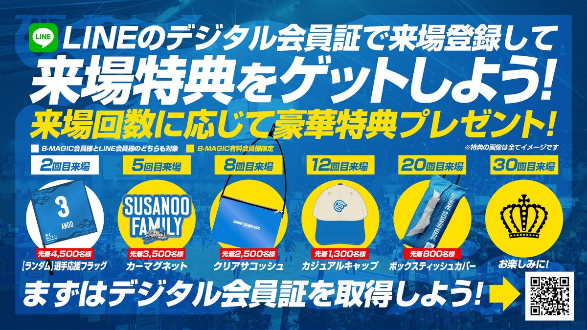 LINEのデジタル会員証を設定して 来場特典をGET🙌 ＼ 本日より