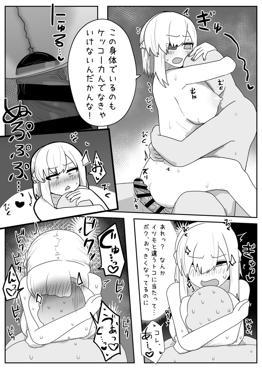 arsとお祝いえっち漫画 