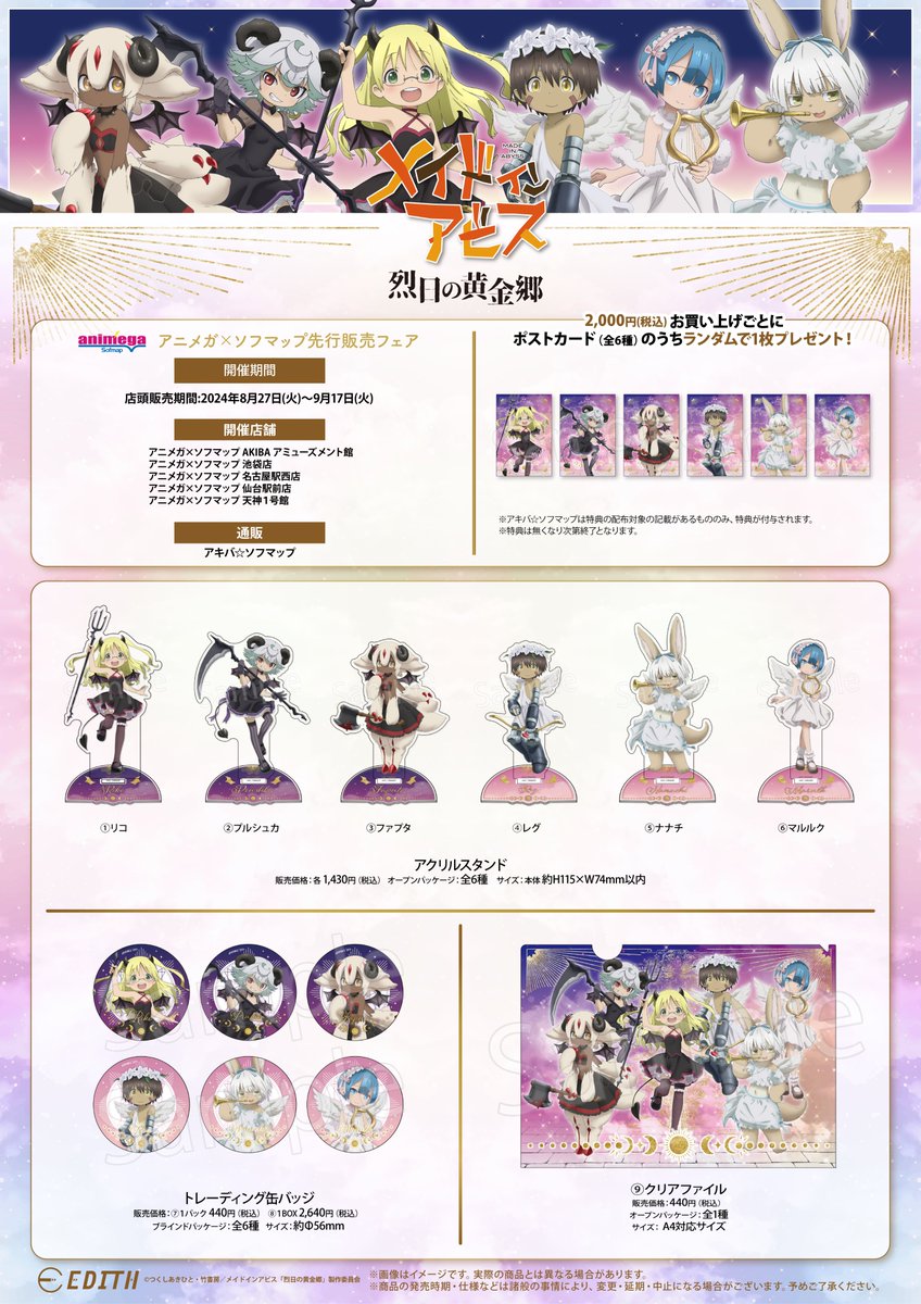 ✦ ┈┈┈┈┈┈┈┈┈┈┈┈┈┈┈┈┈✦ 『#メイドインアビス 烈日の