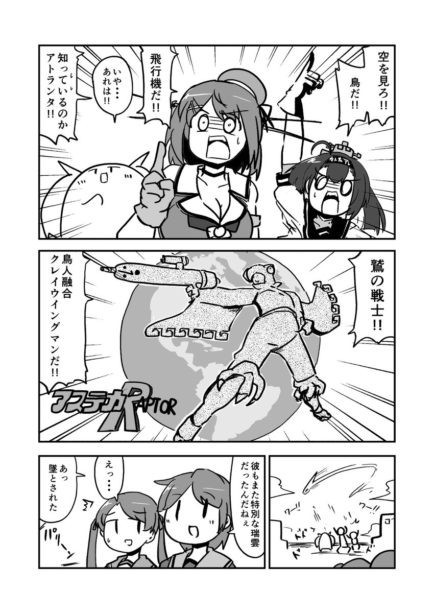 今日は #はにわの日 らしいので去年の重巡はにわ合同の漫画を再掲 
