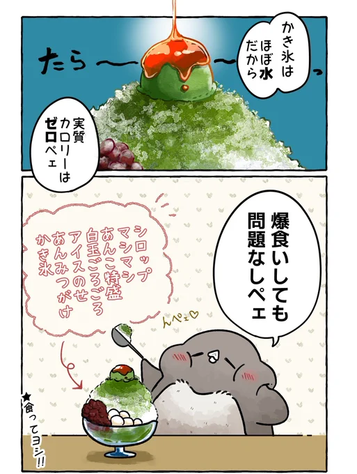 かき氷は太らないと信じてるアデリーペンギン
#虚無かわいいアデリーペンギン 