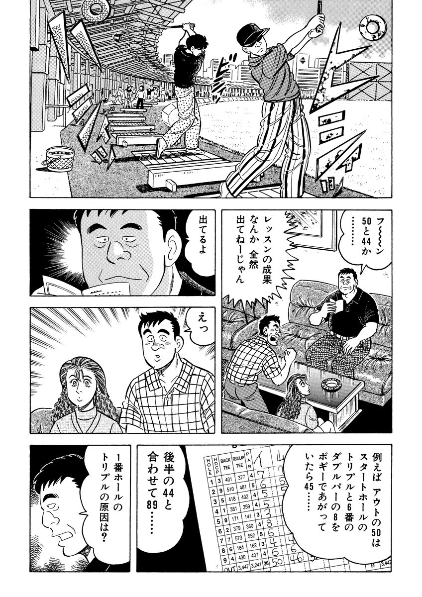 「解体屋ゲンシリーズほか 石井さだよし・星野茂樹作品大セール」  
8月12日～25日まで!  税込33円
「90を切るための虎の穴(コース戦略編)」
コースに合わせた戦略の立て方=「コース戦略」を解説します。ゴルフ初心者も腕を上げたい方も必読!これで貴方も90切り!!
#ゴルフレッスン漫画 