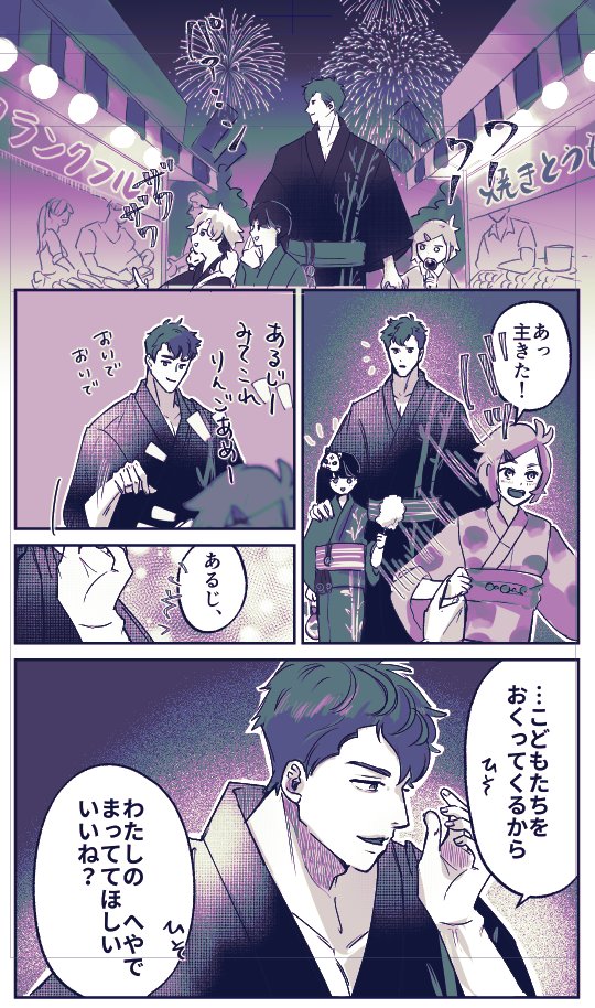 子ども第一と思いきや主については抜かりがない🫘🎆(小豆さに) 