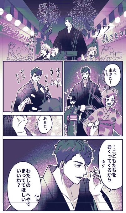 子ども第一と思いきや主については抜かりがない🫘🎆(小豆さに) 