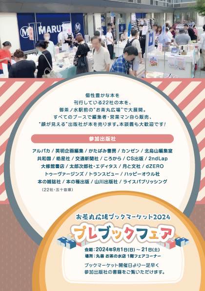 丸善お茶の水店 tweet media