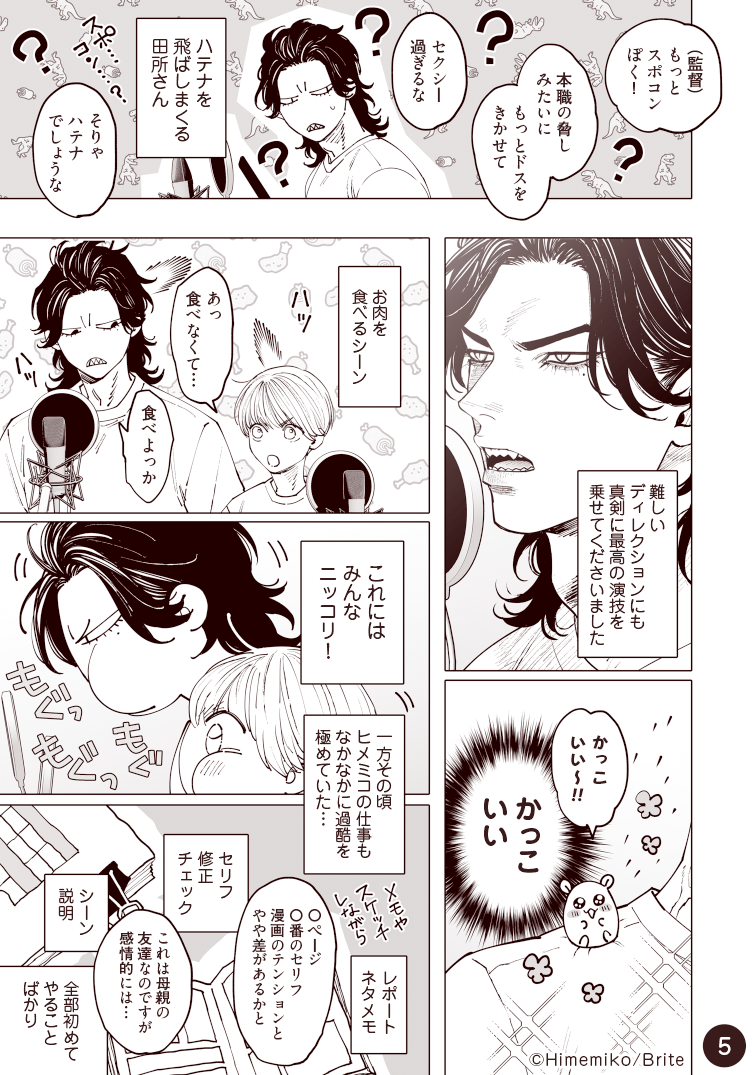 ╭━━━━━━━━━━━╮
  📝ヒメミコ先生の
  アフレコレポ漫画公開!!✨
╰━━━━v━━━━━━╯
ドラマCD「#モンスターアンドゴースト 1」

#ヒメミコ 先生による
🌟アフレコレポート漫画❾ページ🌟
お届けいたします💕👀 《2/3》
⊹₊ ︶︶︶﹒ㅤ﹒ ︶︶︶ ₊˚⊹

⸜❤︎⸝ 