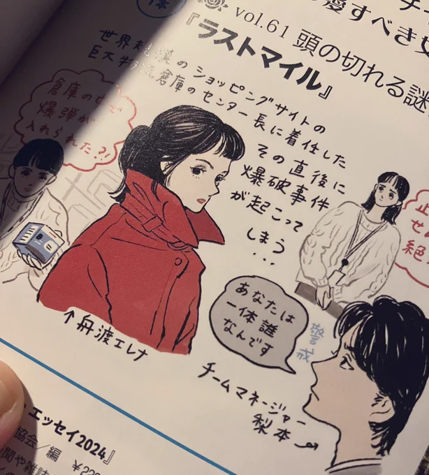 今月のノンノシネマコーナーは「ラストマイル」です🙆‍♀️アンナチュラルもMIUも好きだったので更におもしろかった! 