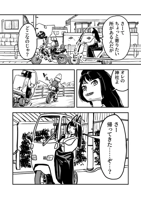 のじゃロリお稲荷様、バイクを拾う。(第46話再)
「久しぶりに帰った実家が別の建物になってたミツワノカミ😱」
(1/2)
#のじゃバイ
#漫画が読めるハッシュタグ 