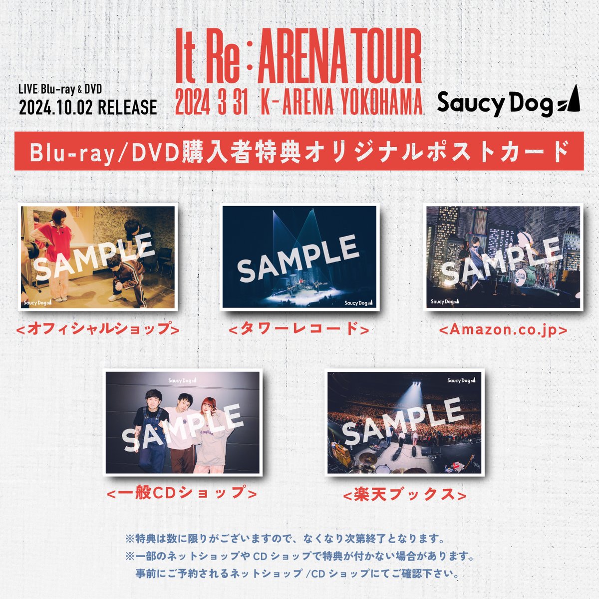✔️10月2日リリース 「It Re:ARENA TOUR」ファイナル公演 BD/DVDの