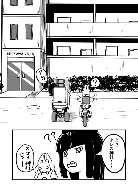 最新話は毎週木曜日午後6時ごろ更新中!!
【最新話あらすじ】
成長が見られたノジヤを眺めてご満悦の森の神(メグロヒメ)。しかし、昔乗っていたバイクを貸してほしいと言われて…? 