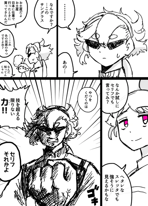 『戸愚呂弟のサングラス』

#水星の魔女 #G_Witch 