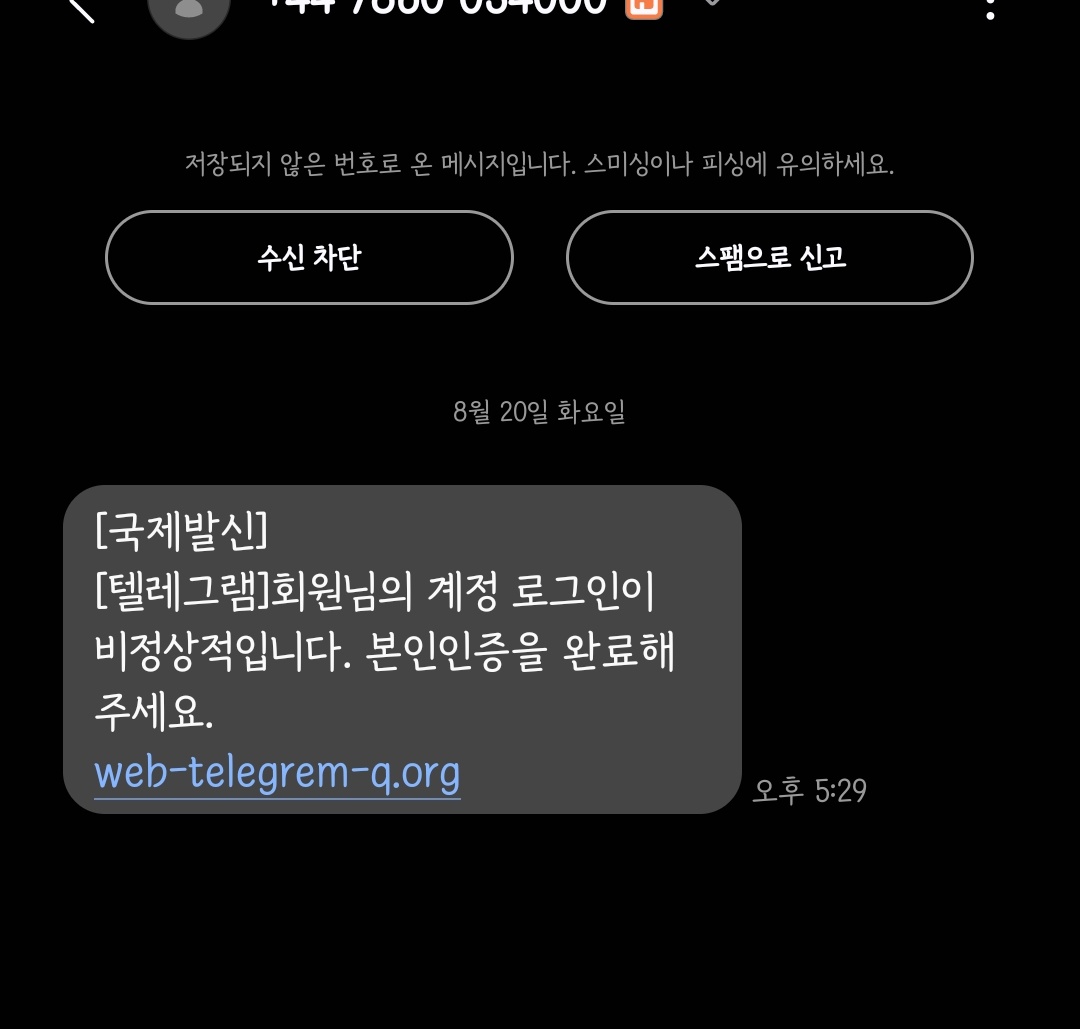 Tmillion2023's tweet photo. 오... 스팸문자 왔다 국제발신문자 안받기로 해놨는데. https://t.co/FguaZx0moh