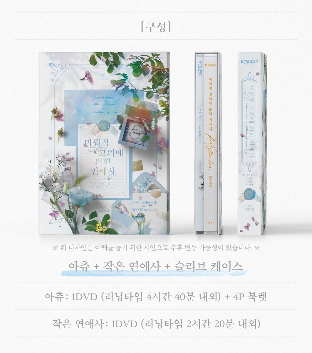 𝐀𝐂𝐎 𝐁𝐋𝐂++ 𝟎𝟓𝟎
원작 : 우주토깽

「 미필적 고의에 의한 연애사 」

𝘚𝘱𝘦𝘤𝘪𝘢𝘭 𝘌𝘥𝘪𝘵𝘪𝘰𝘯 ― 아츄 + 작은 연애사

CAST : 손수호X박성영
(작은 연애사) 홍범기/방성준/조경아/박고운

▶ 예약구매 acoshop.net/surl/P/189

#미필적고의에의한연애사 
#미필고 #오디오코믹스