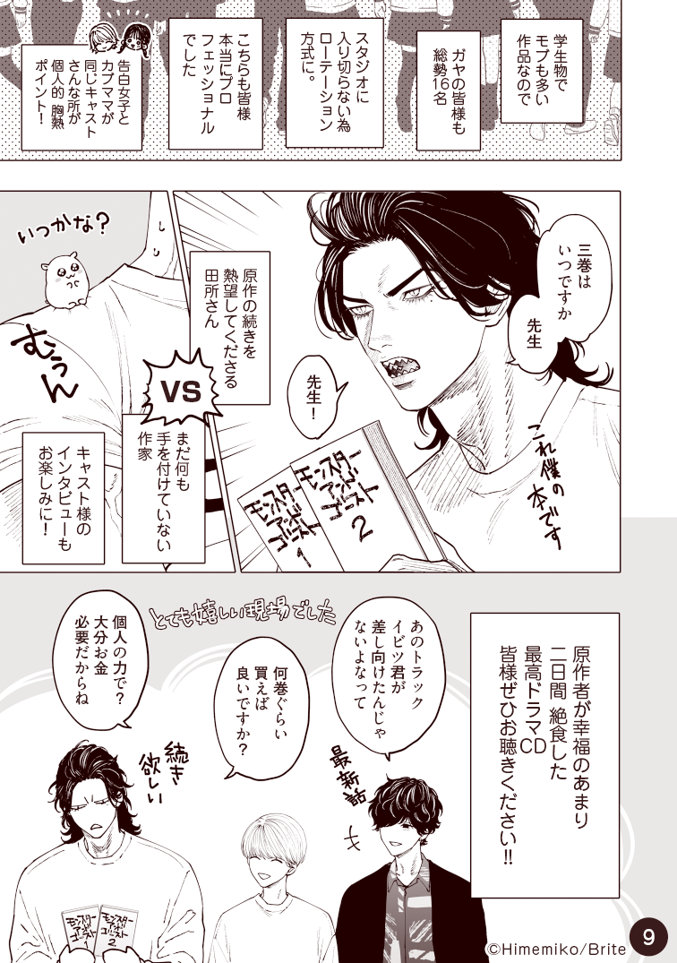 ╭━━━━━━━━━━━╮
  📝ヒメミコ先生の
  アフレコレポ漫画公開!!✨
╰━━━━v━━━━━━╯
ドラマCD「#モンスターアンドゴースト 1」

#ヒメミコ 先生による
🌟アフレコレポート漫画❾ページ🌟
お届けいたします💕👀 《3/3》
⊹₊ ︶︶︶﹒ㅤ﹒ ︶︶︶ ₊˚⊹

⸜❤︎⸝ 