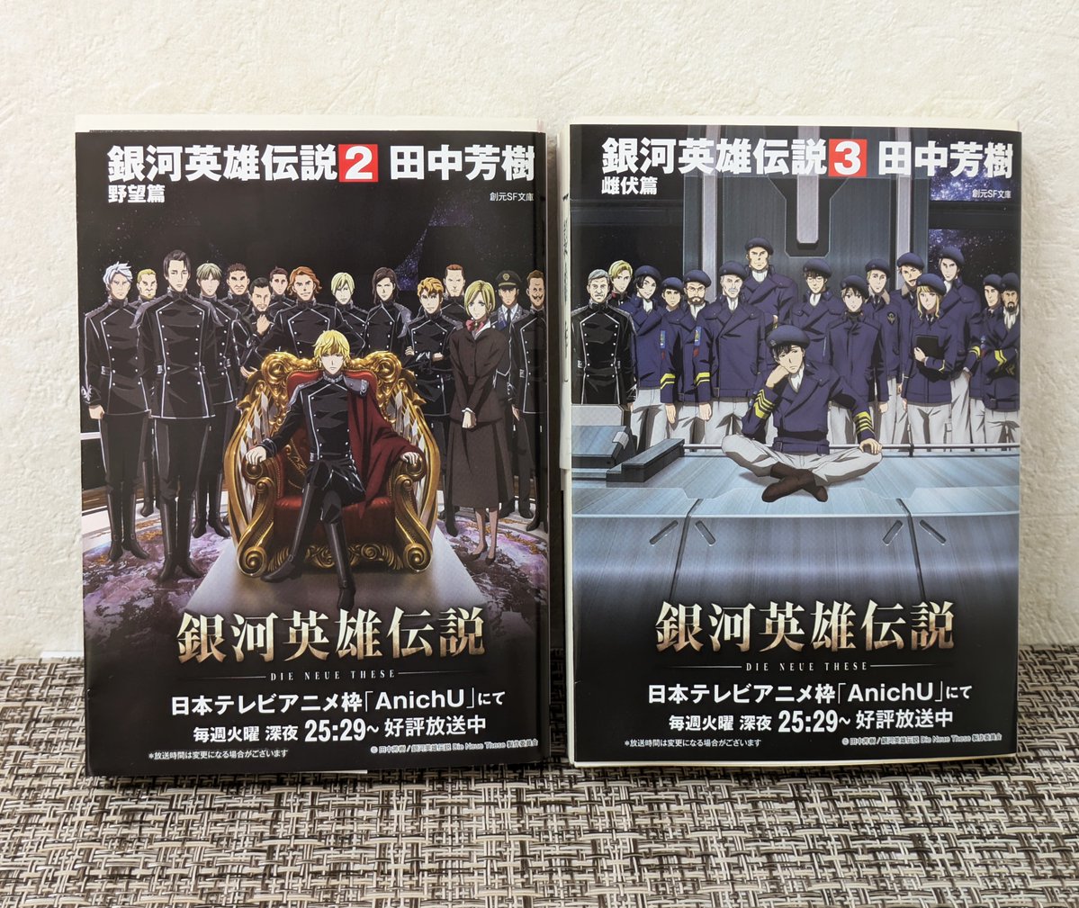 アニメ「銀河英雄伝説 Die Neue These」地上波初放送に合わせて原作第