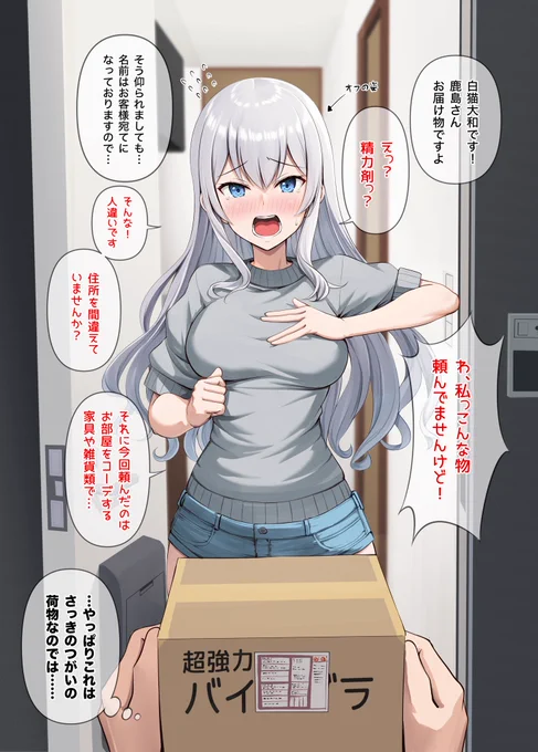 白猫大和の宅急便(鹿島宅へ) 
