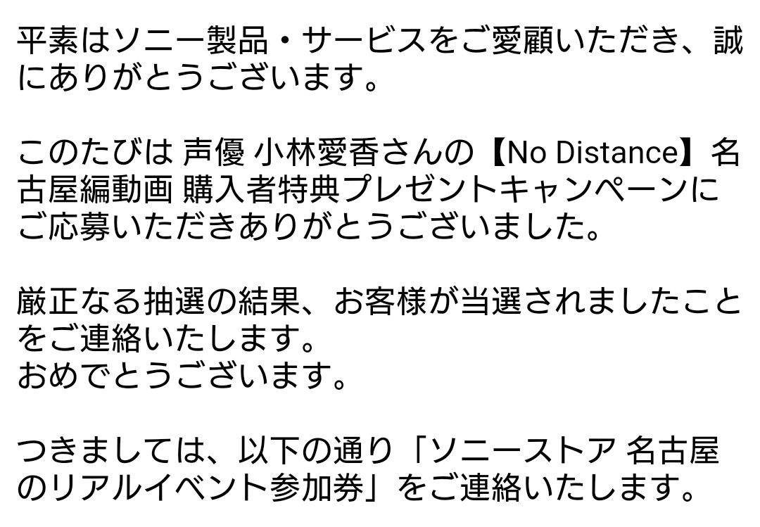 Bladekakeru8's tweet image. #NoDistance
#小林愛香
#ソニーストア名古屋

当選してました‼️
あいきゃんにお写真を撮っていただけるなんて嬉しすぎて信じられない😭😭😭

当日の服装が悩みますが、嬉しい気持ちを抱いて名古屋でお待ちしております！