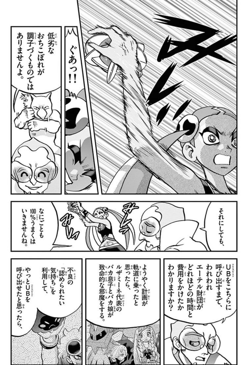 ポケスペSM編、エスパーポケモンこえー 本気出したら身体引きちぎれるな 